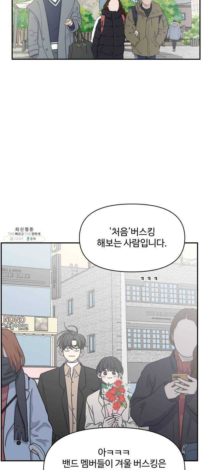 바른연애 길잡이 마지막화 59
