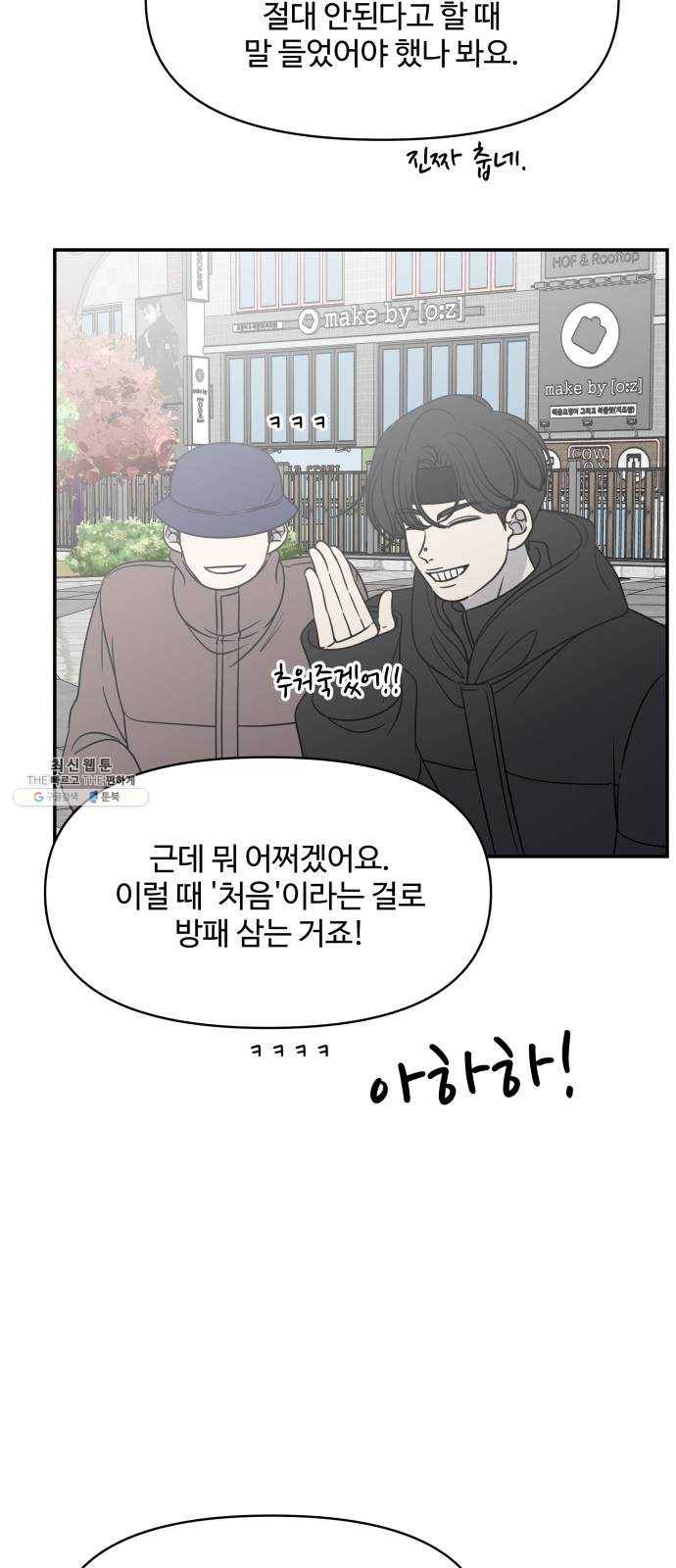 바른연애 길잡이 마지막화 60