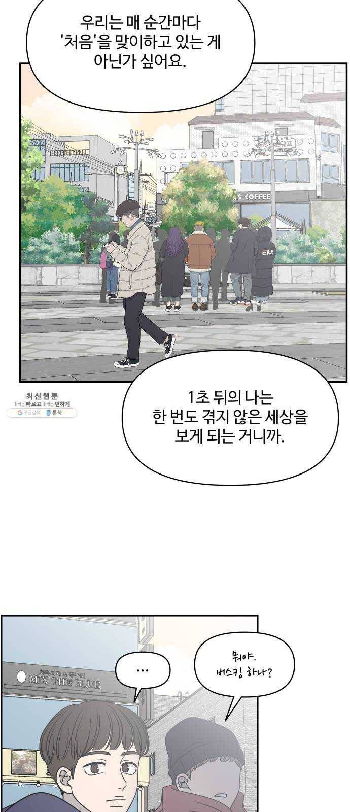 바른연애 길잡이 마지막화 61