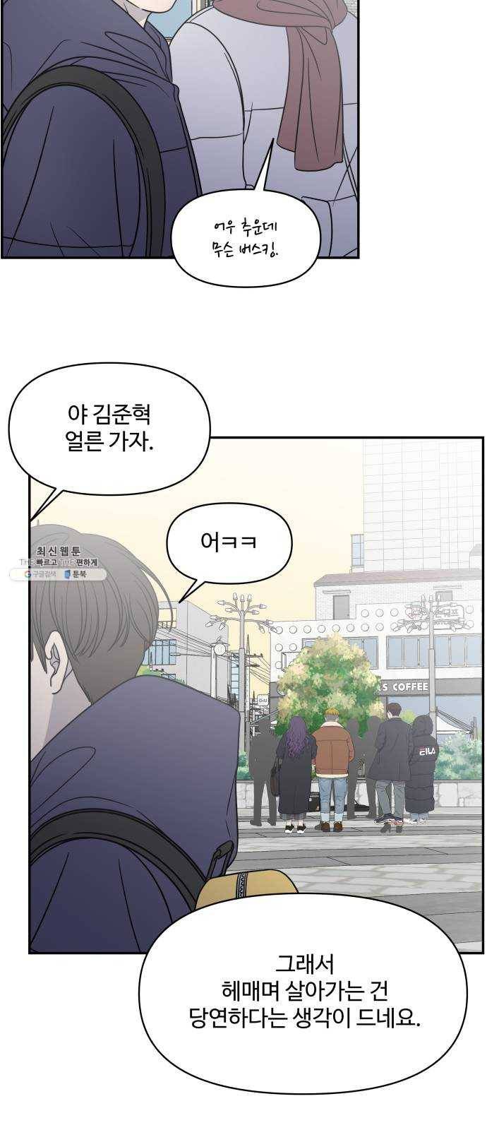 바른연애 길잡이 마지막화 62