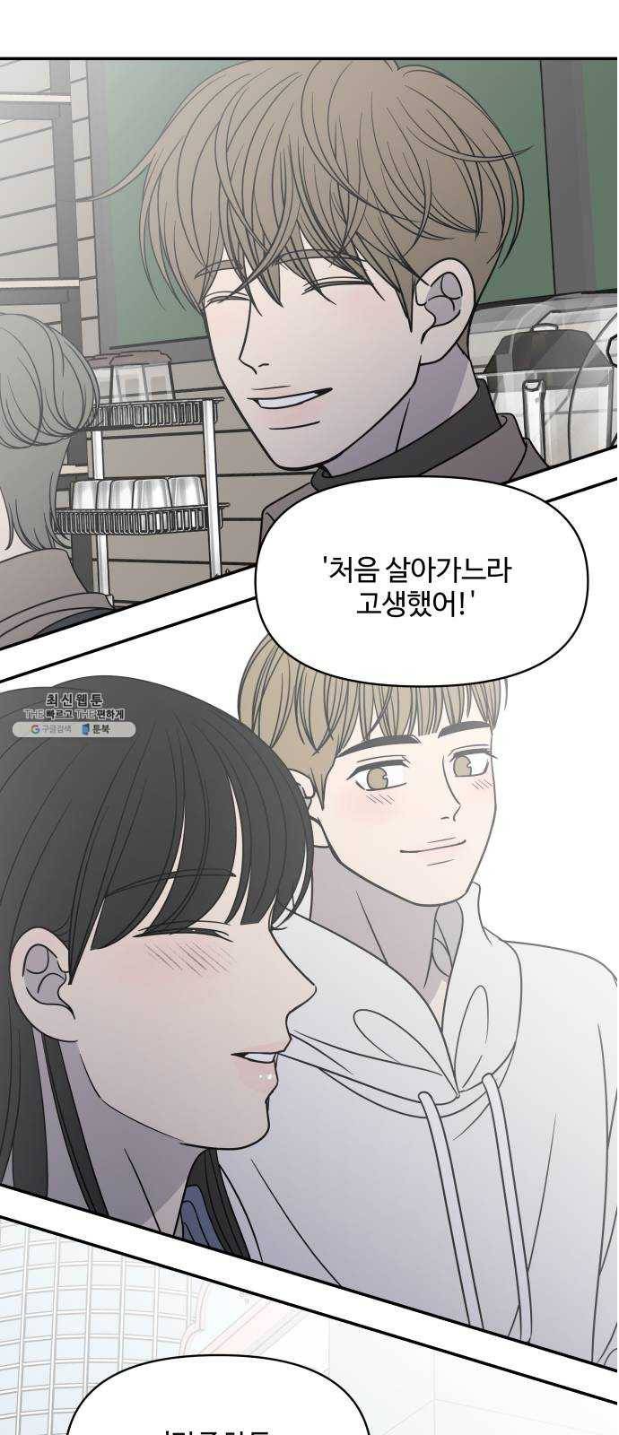 바른연애 길잡이 마지막화 64