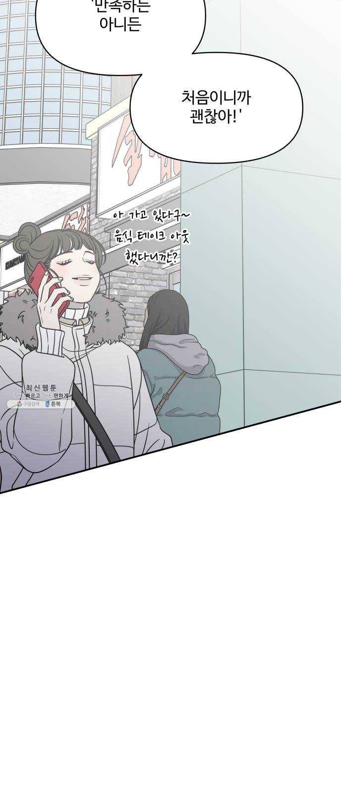 바른연애 길잡이 마지막화 65