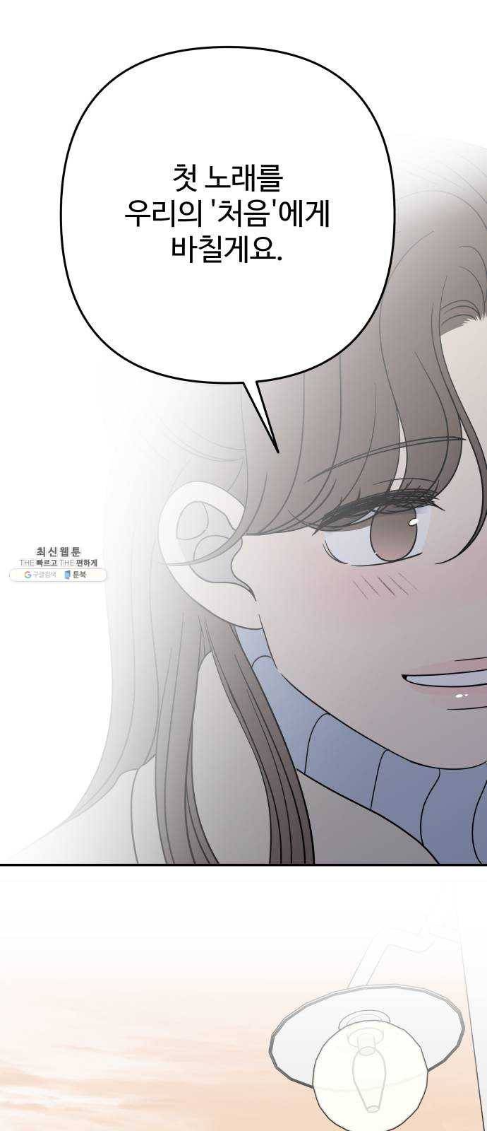 바른연애 길잡이 마지막화 66