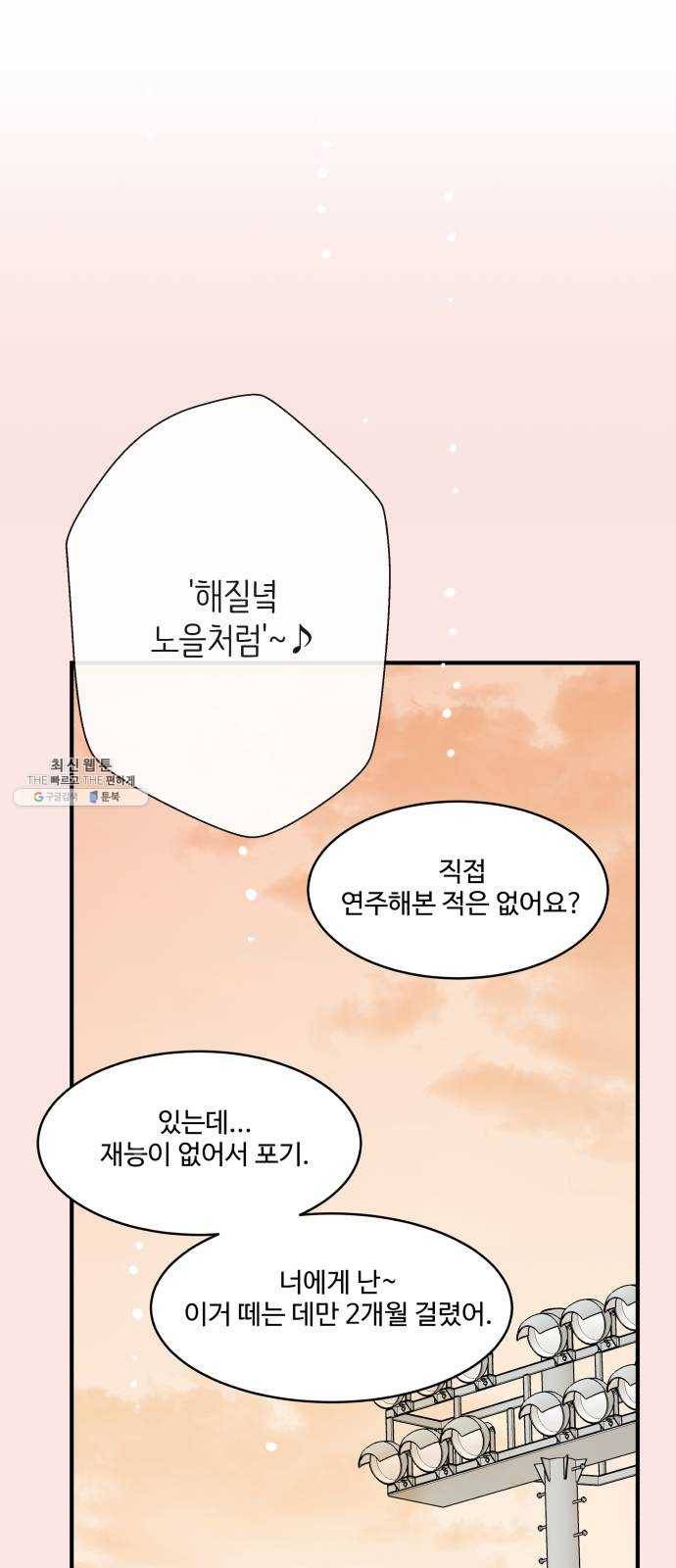바른연애 길잡이 마지막화 68
