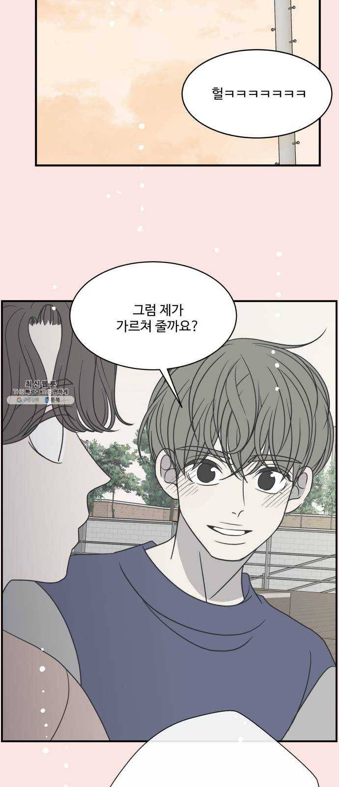 바른연애 길잡이 마지막화 69