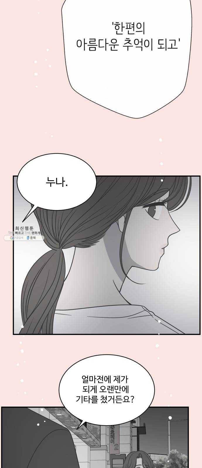 바른연애 길잡이 마지막화 70