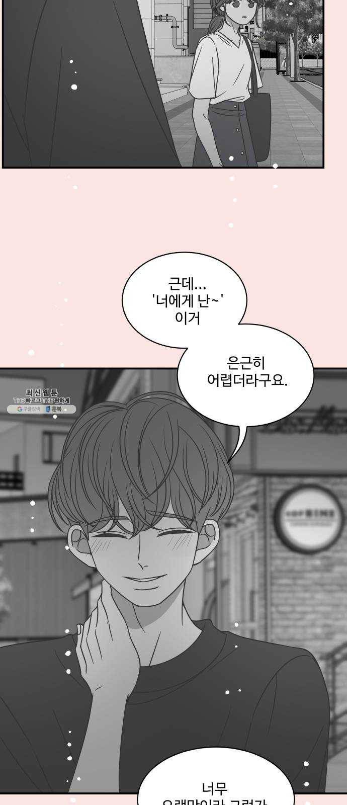 바른연애 길잡이 마지막화 71