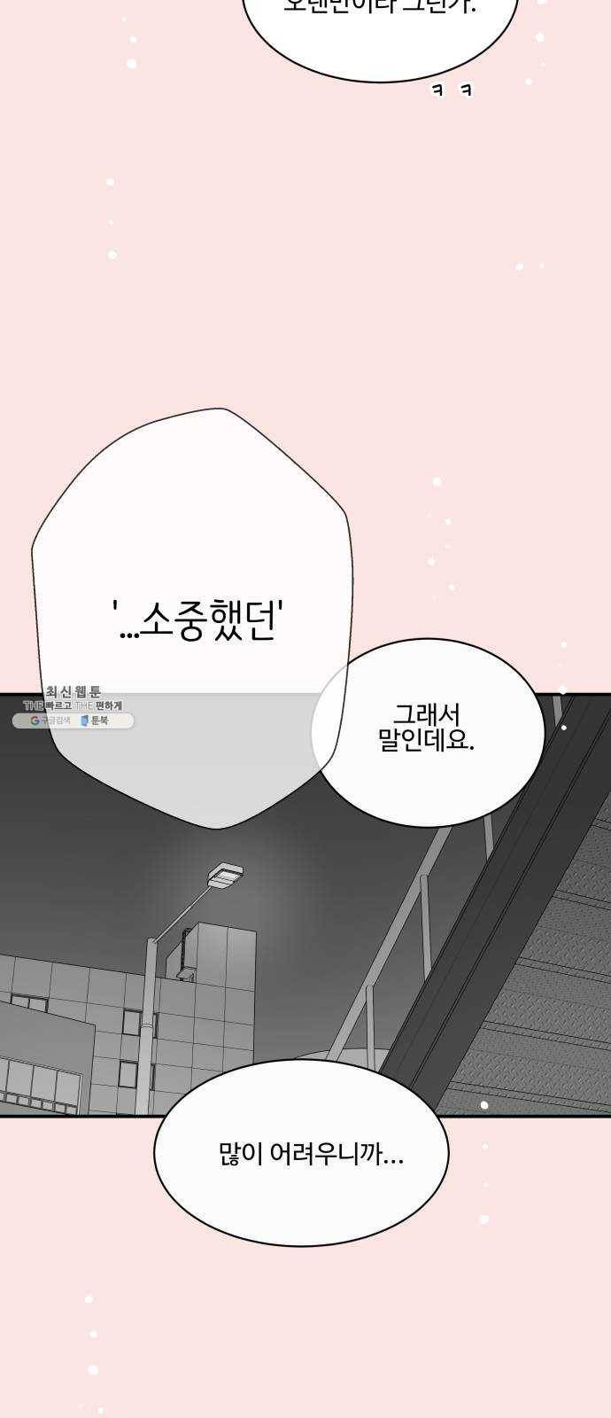 바른연애 길잡이 마지막화 72