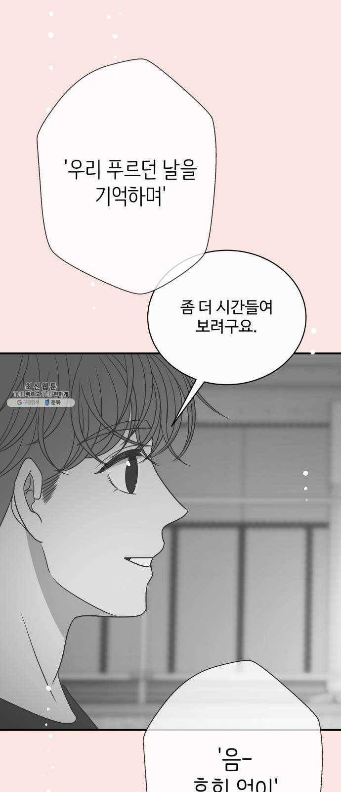 바른연애 길잡이 마지막화 73