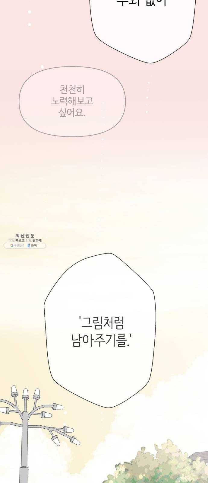 바른연애 길잡이 마지막화 74
