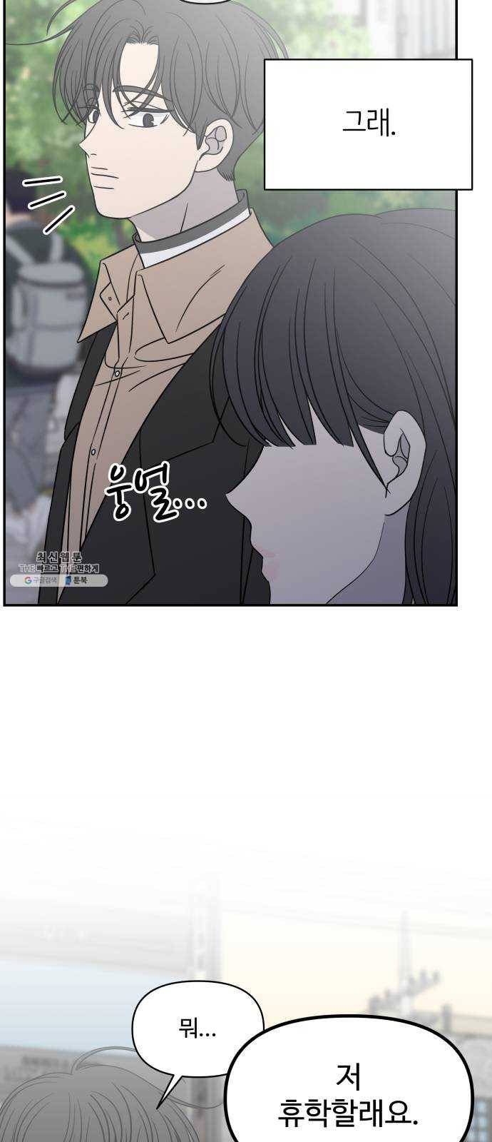바른연애 길잡이 마지막화 76