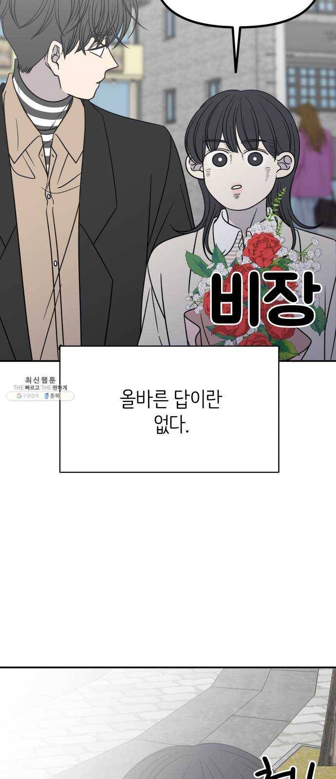 바른연애 길잡이 마지막화 77