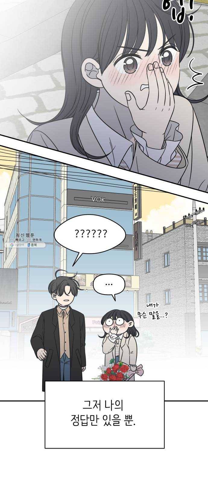바른연애 길잡이 마지막화 78