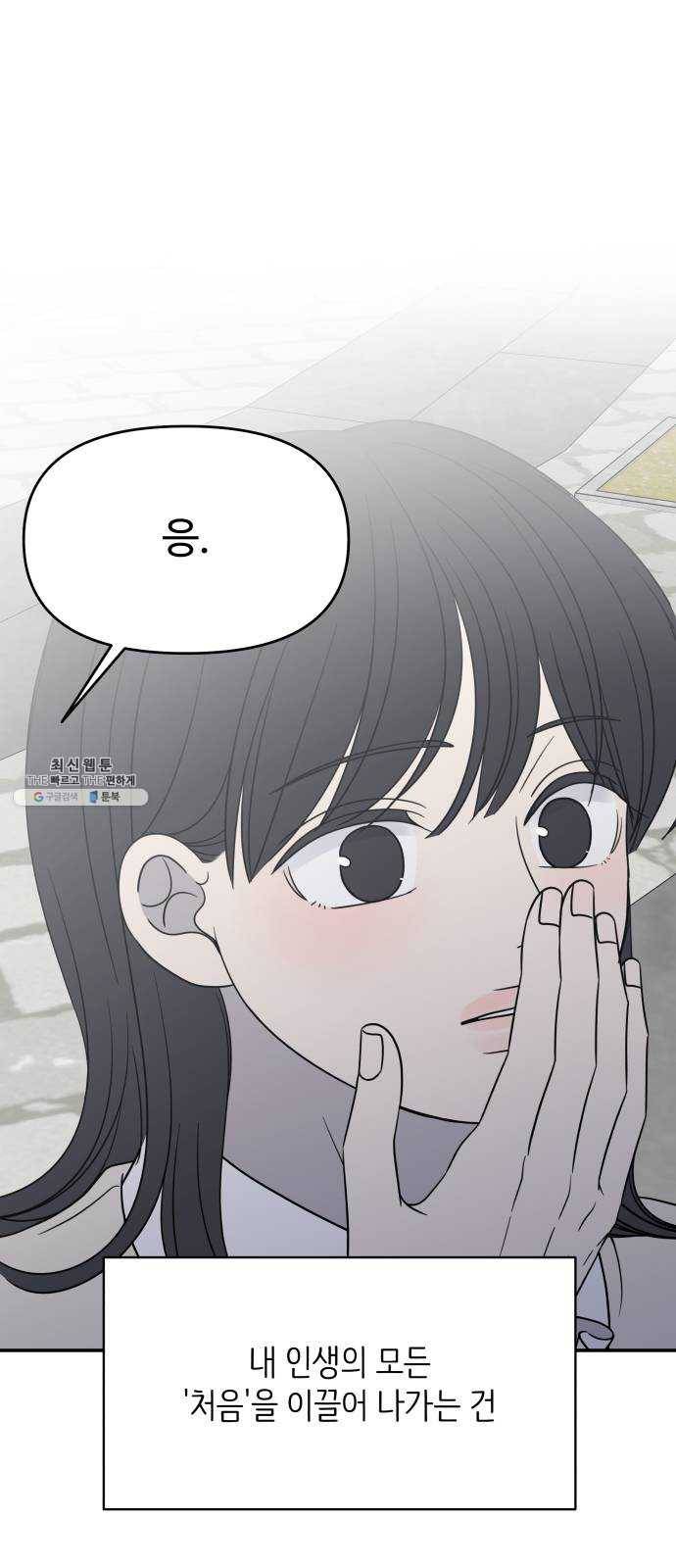 바른연애 길잡이 마지막화 79