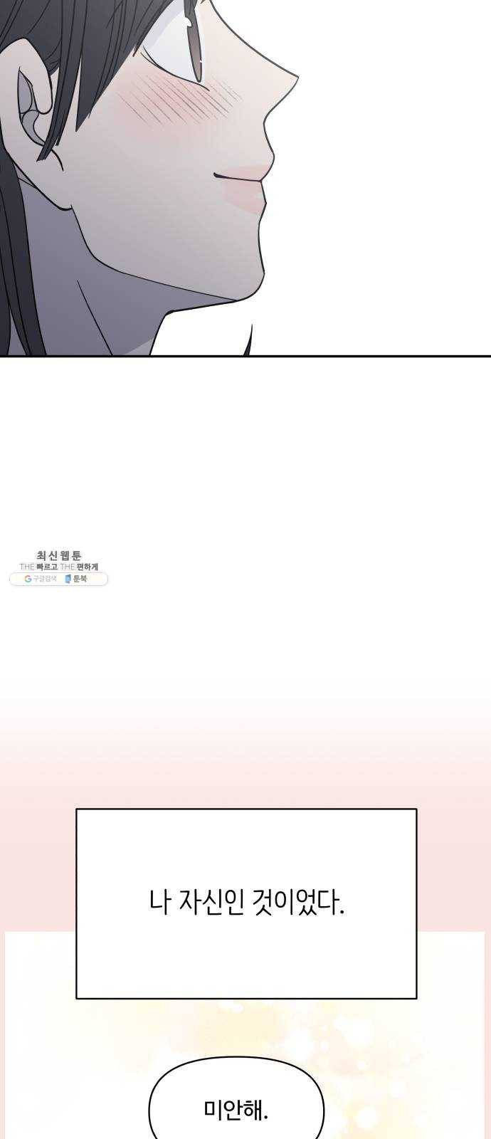 바른연애 길잡이 마지막화 81