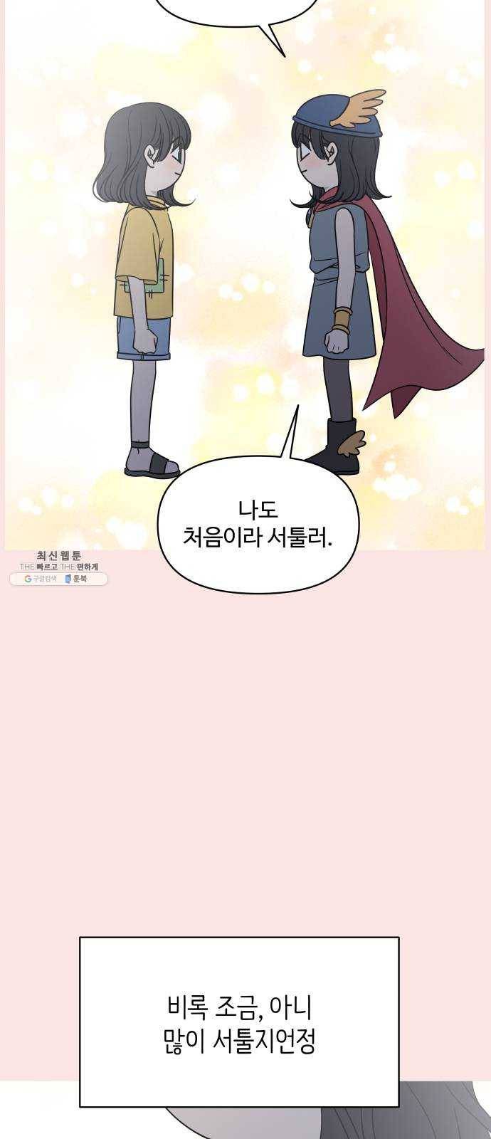 바른연애 길잡이 마지막화 82