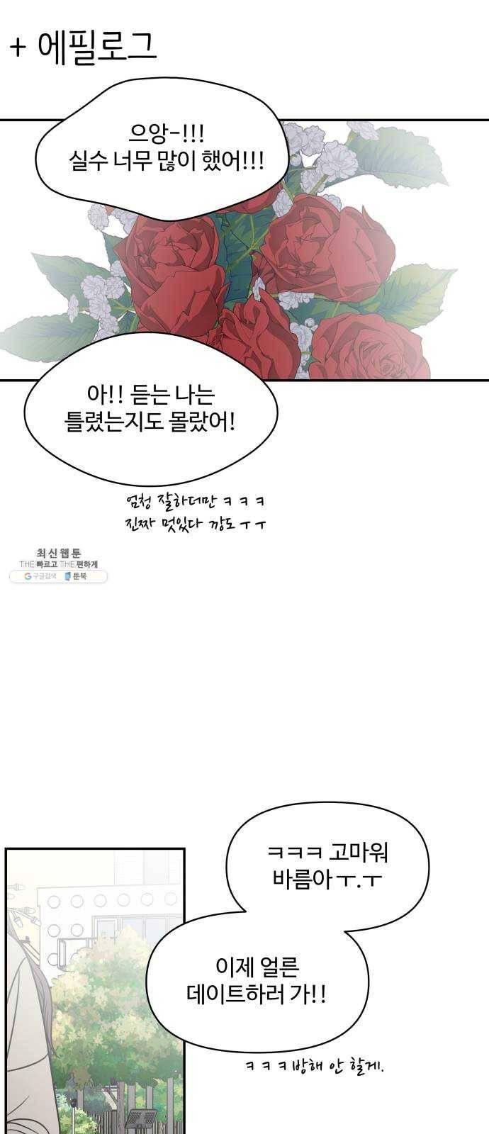 바른연애 길잡이 마지막화 87