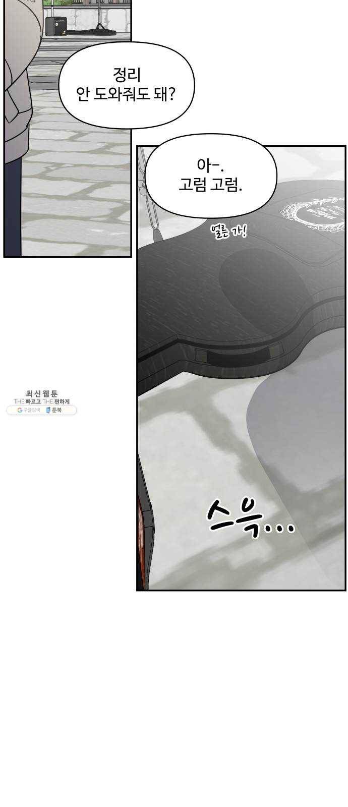 바른연애 길잡이 마지막화 88