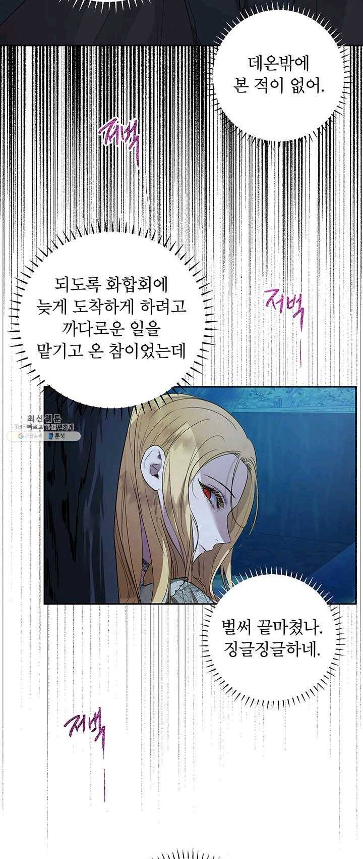 록사나 : 여주인공의 오빠를 지키는 방법 33화 2
