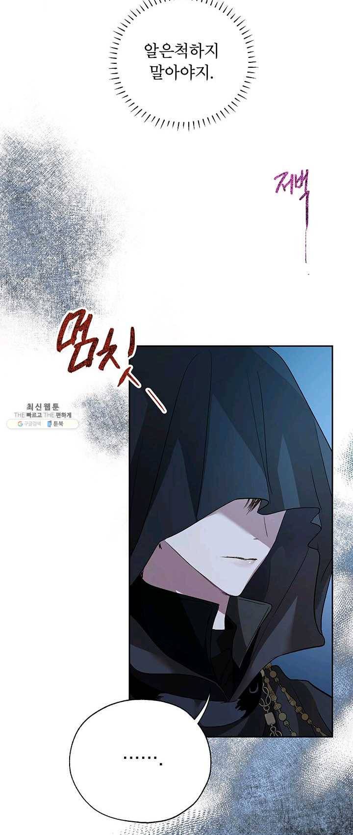 록사나 : 여주인공의 오빠를 지키는 방법 33화 3