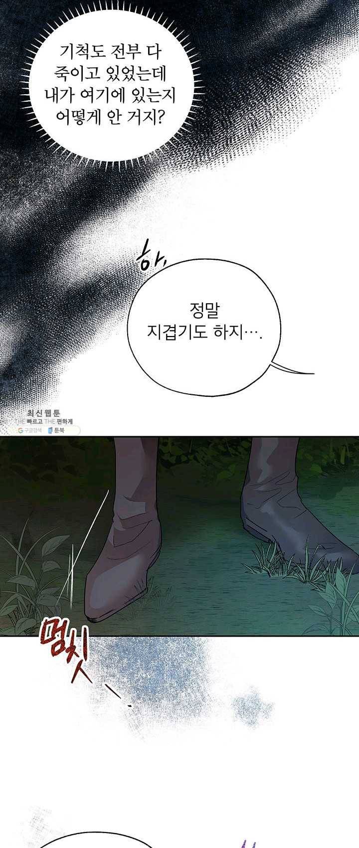 록사나 : 여주인공의 오빠를 지키는 방법 33화 6