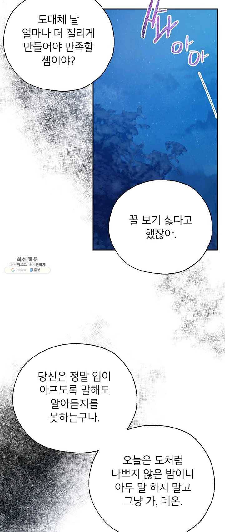 록사나 : 여주인공의 오빠를 지키는 방법 33화 7