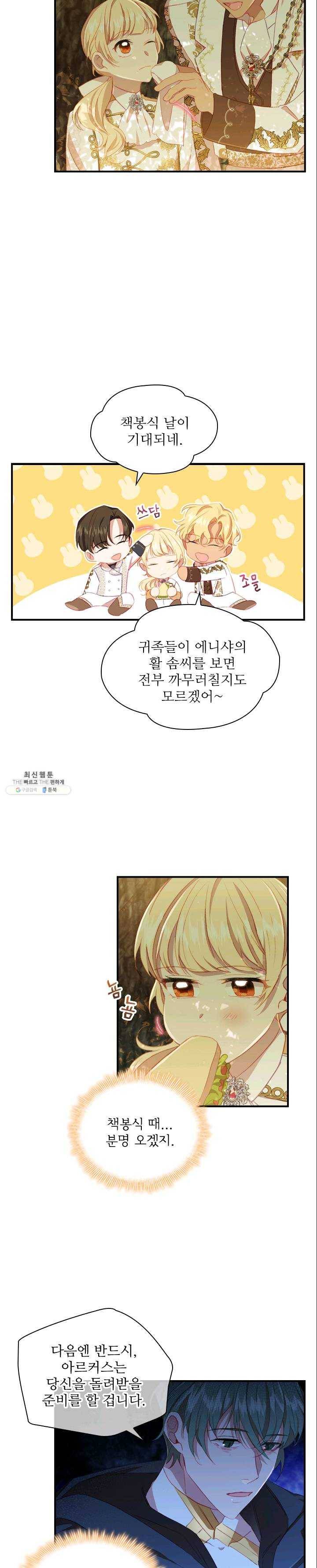 막내 황녀님 69화 2