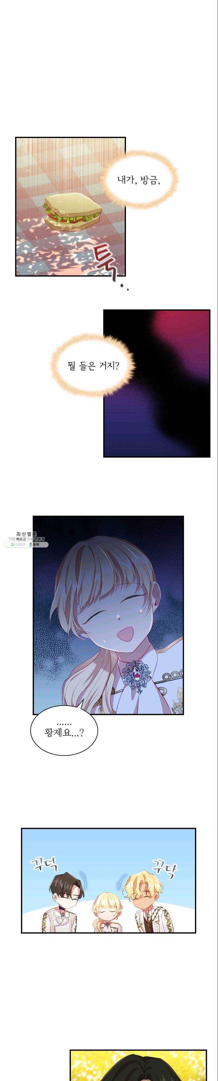 막내 황녀님 69화 5
