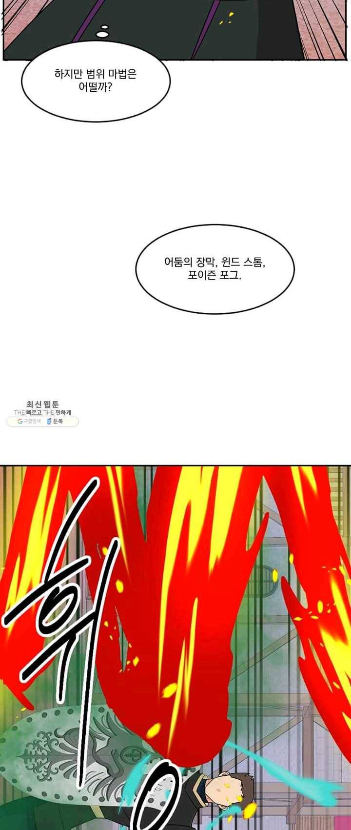 리더(Reader)-읽는자 135화 3