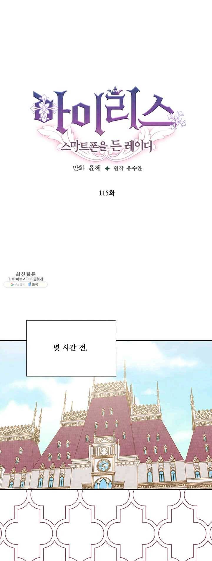 아이리스 - 스마트폰을 든 레이디 115화 1