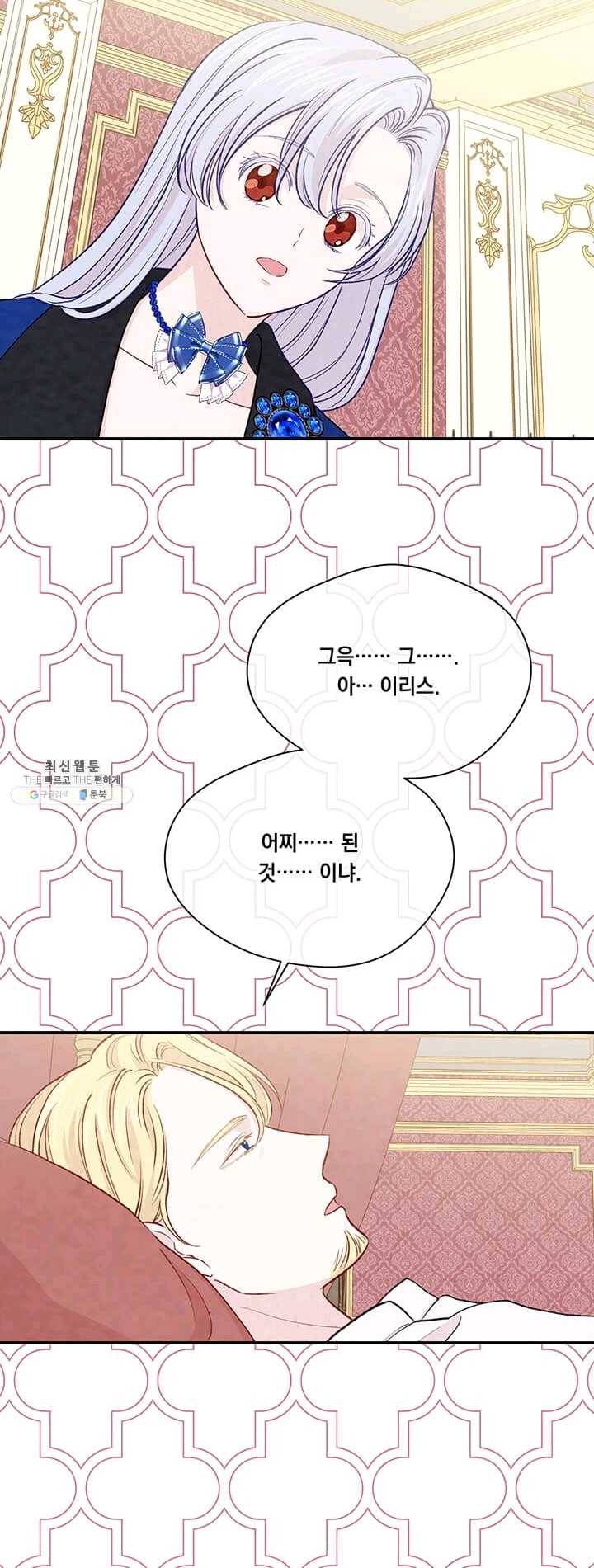 아이리스 - 스마트폰을 든 레이디 115화 3