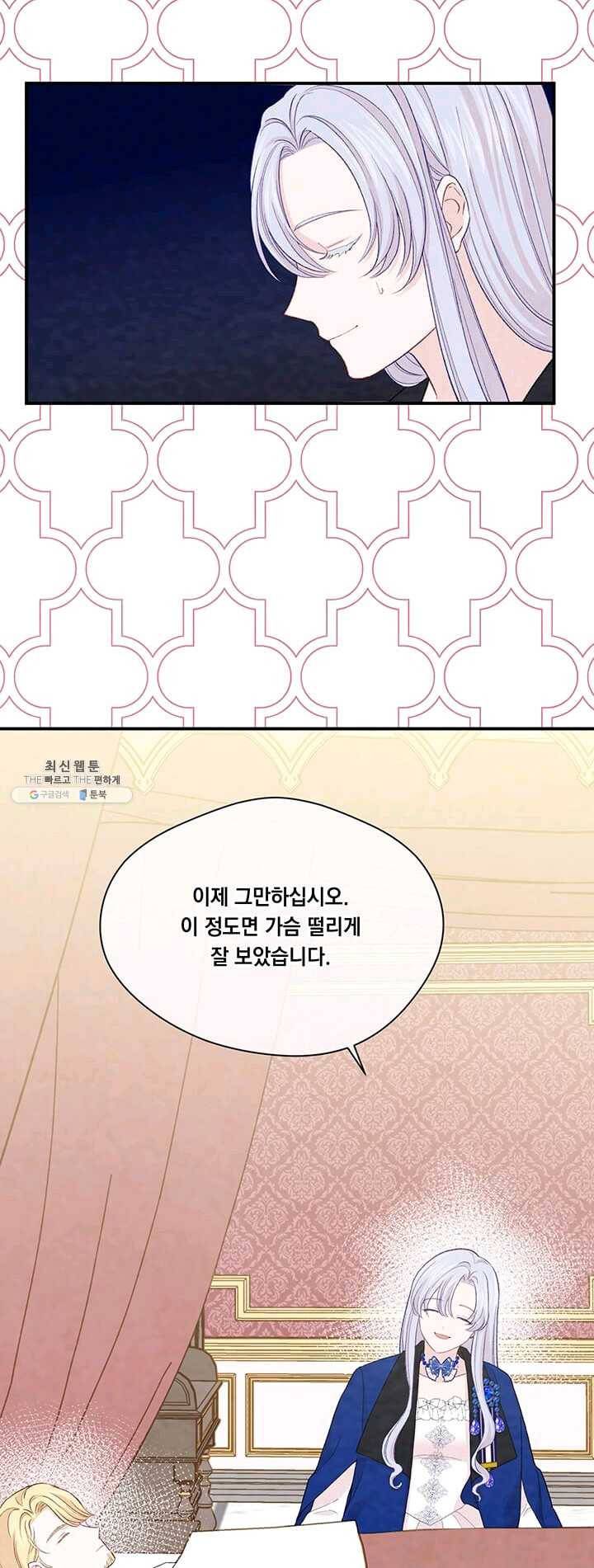 아이리스 - 스마트폰을 든 레이디 115화 4