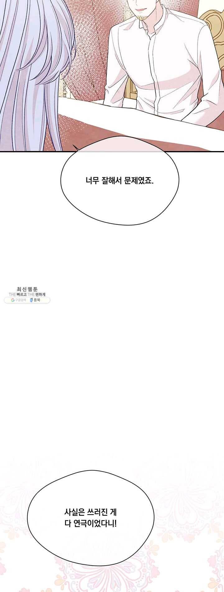 아이리스 - 스마트폰을 든 레이디 115화 6