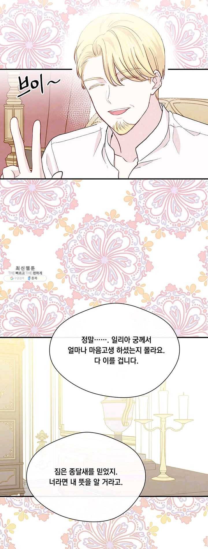 아이리스 - 스마트폰을 든 레이디 115화 7