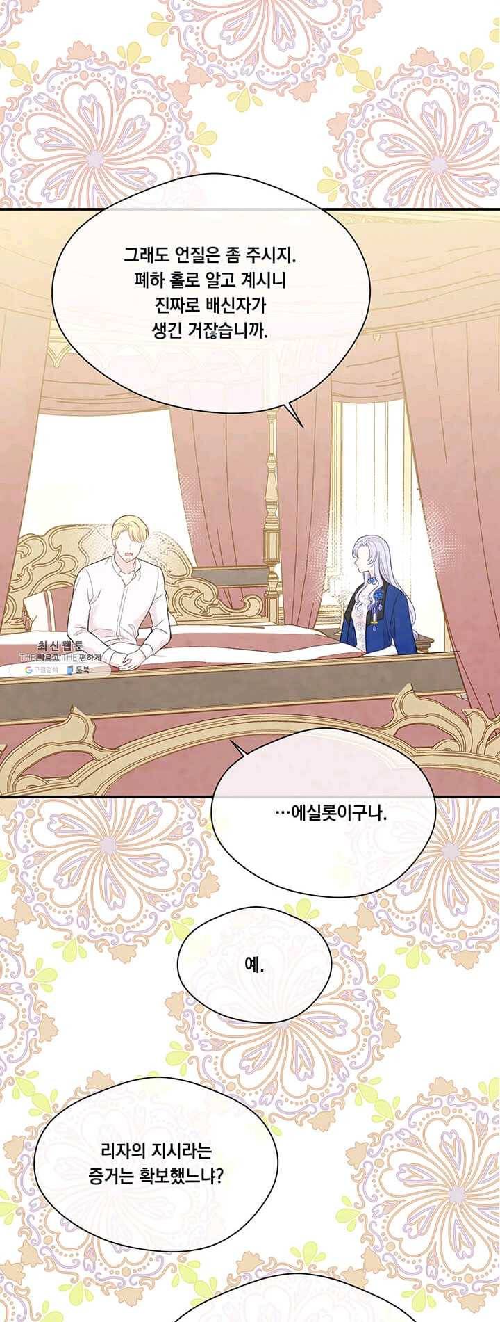 아이리스 - 스마트폰을 든 레이디 115화 8