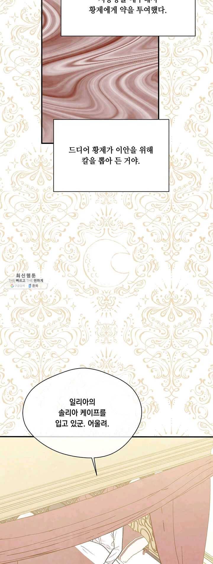 아이리스 - 스마트폰을 든 레이디 115화 10