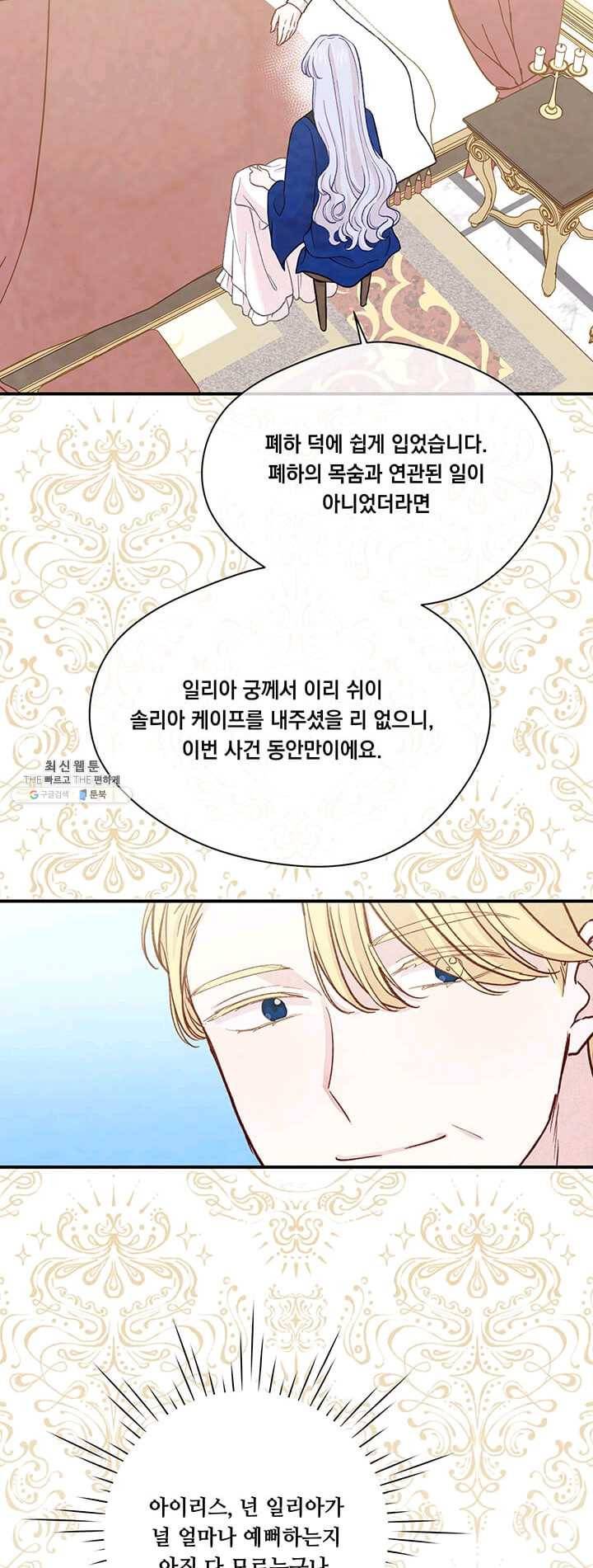 아이리스 - 스마트폰을 든 레이디 115화 11