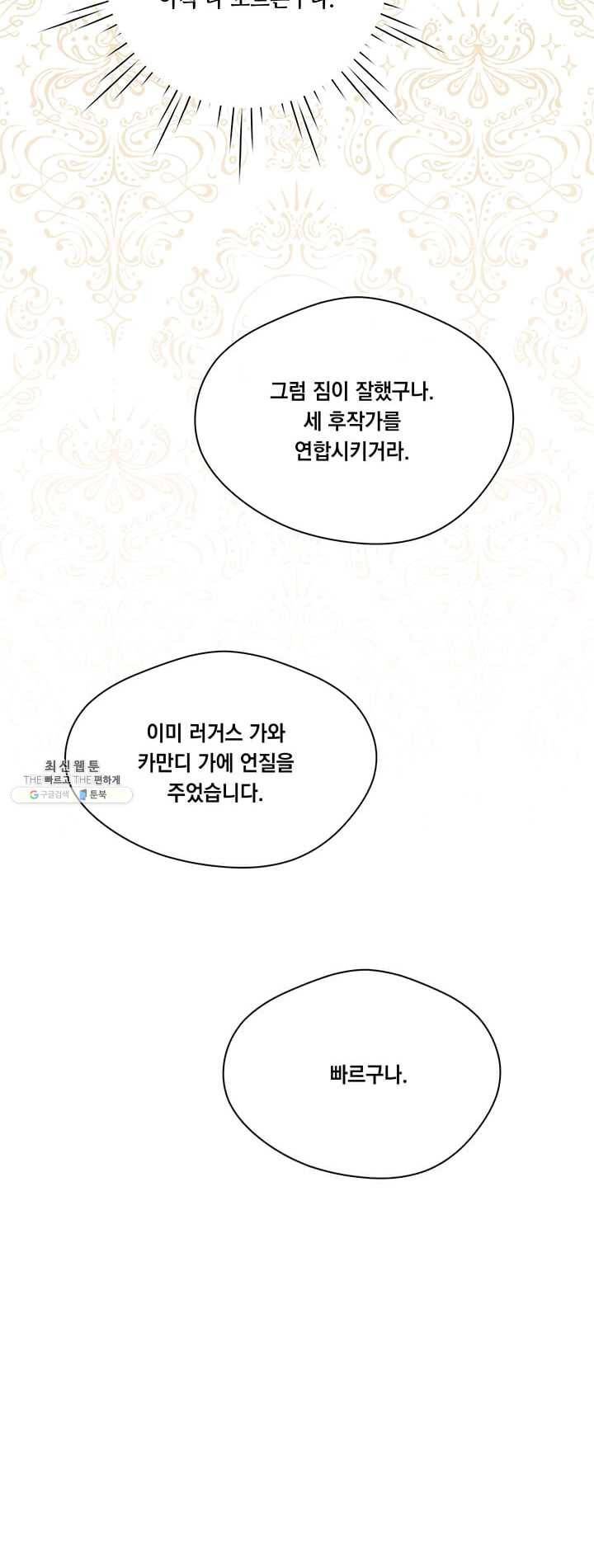 아이리스 - 스마트폰을 든 레이디 115화 12
