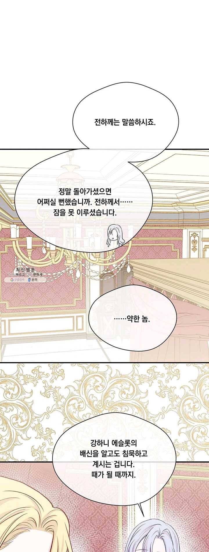 아이리스 - 스마트폰을 든 레이디 115화 13