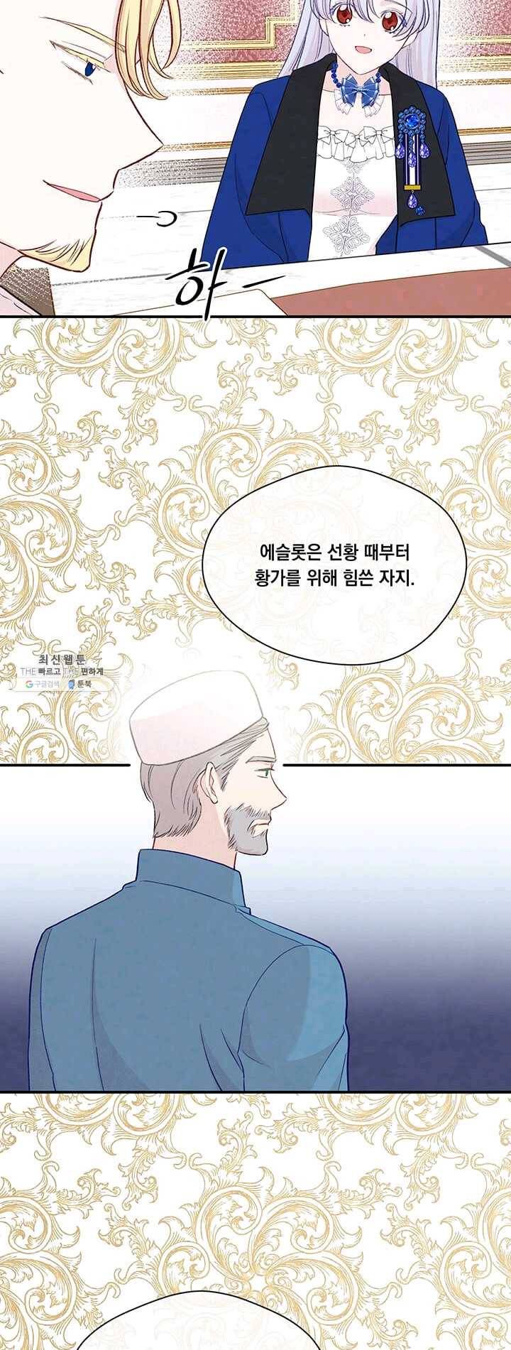 아이리스 - 스마트폰을 든 레이디 115화 14