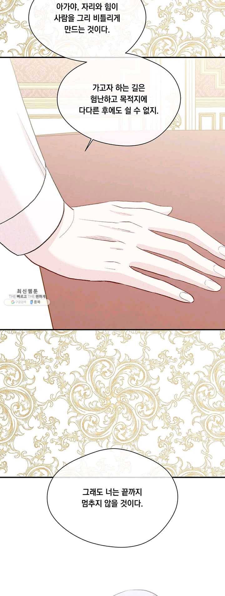 아이리스 - 스마트폰을 든 레이디 115화 15