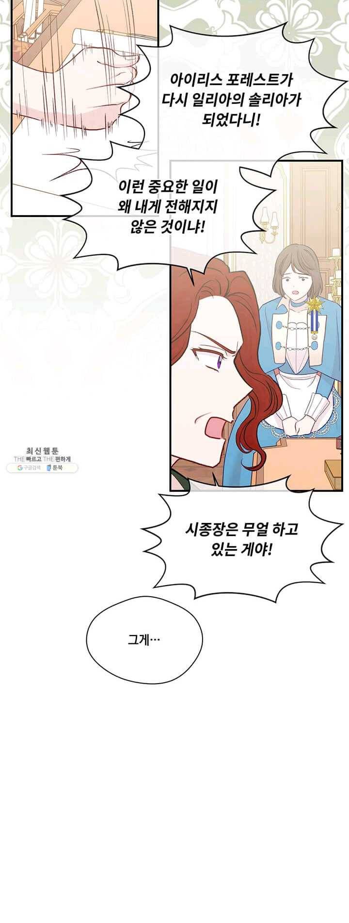 아이리스 - 스마트폰을 든 레이디 115화 18