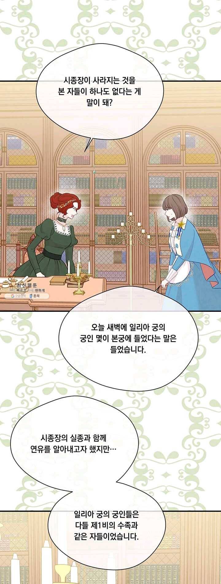 아이리스 - 스마트폰을 든 레이디 115화 20