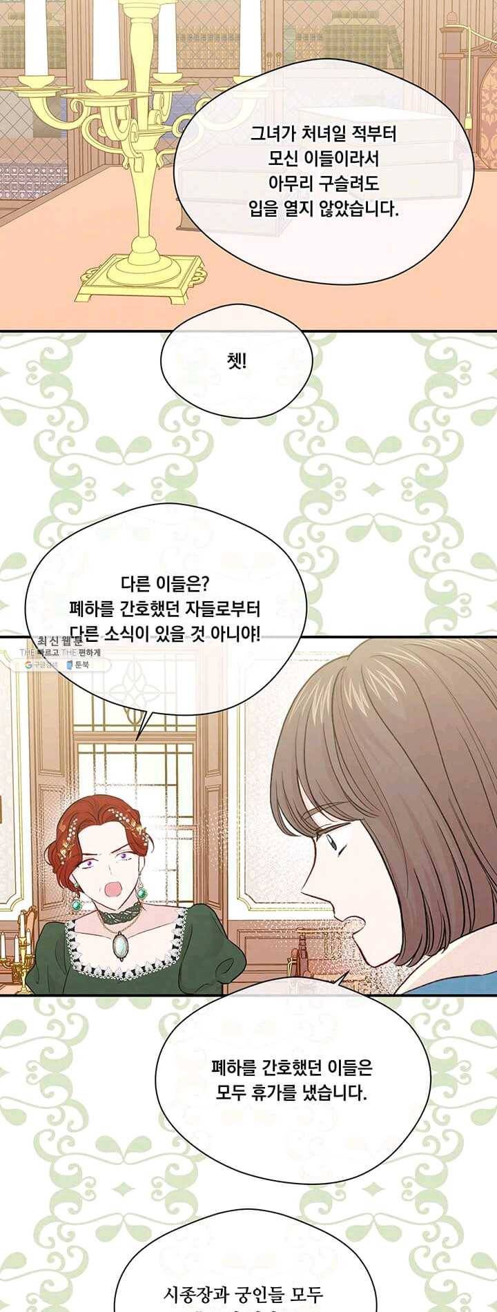 아이리스 - 스마트폰을 든 레이디 115화 21