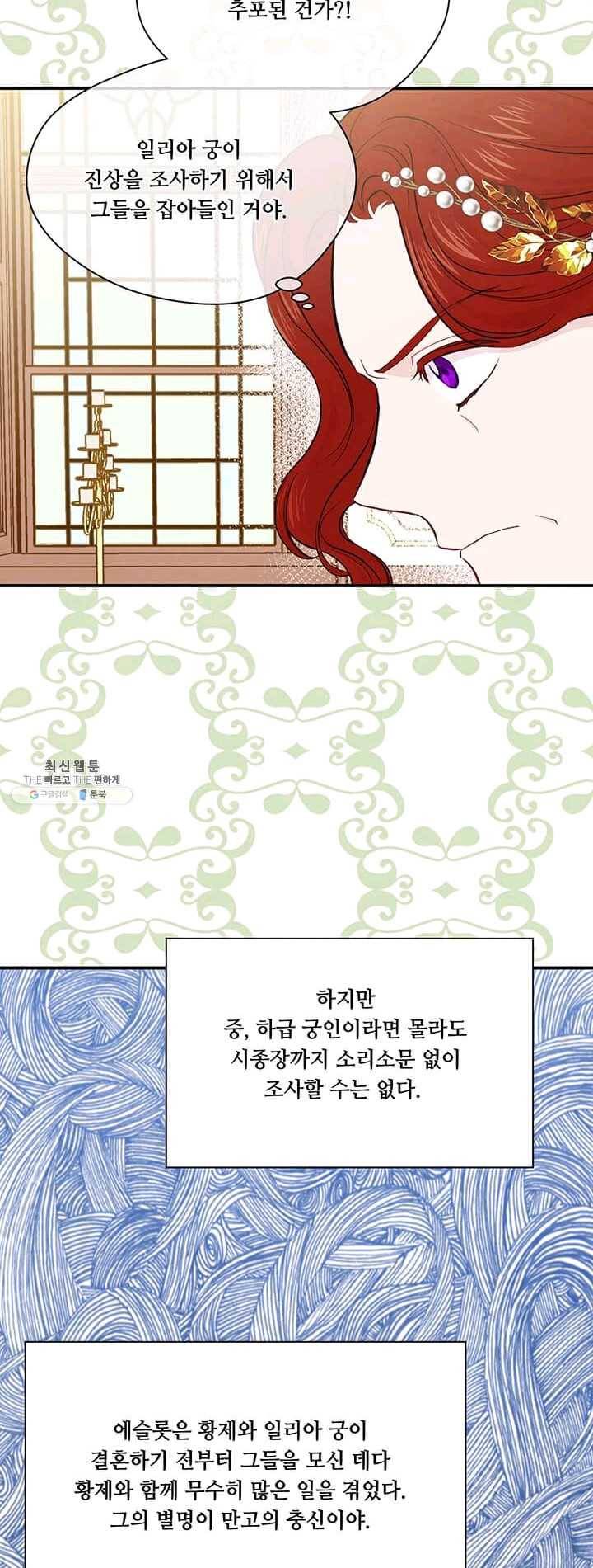 아이리스 - 스마트폰을 든 레이디 115화 22