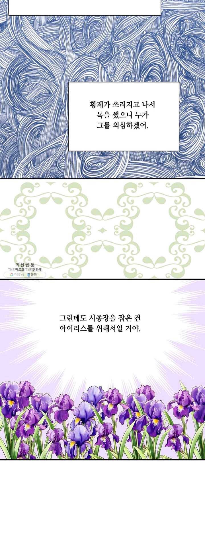 아이리스 - 스마트폰을 든 레이디 115화 23