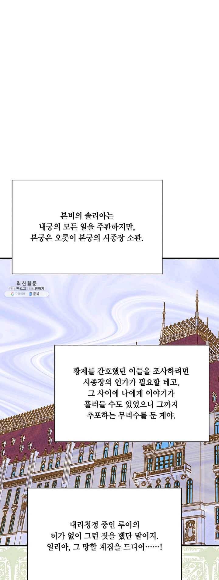 아이리스 - 스마트폰을 든 레이디 115화 24