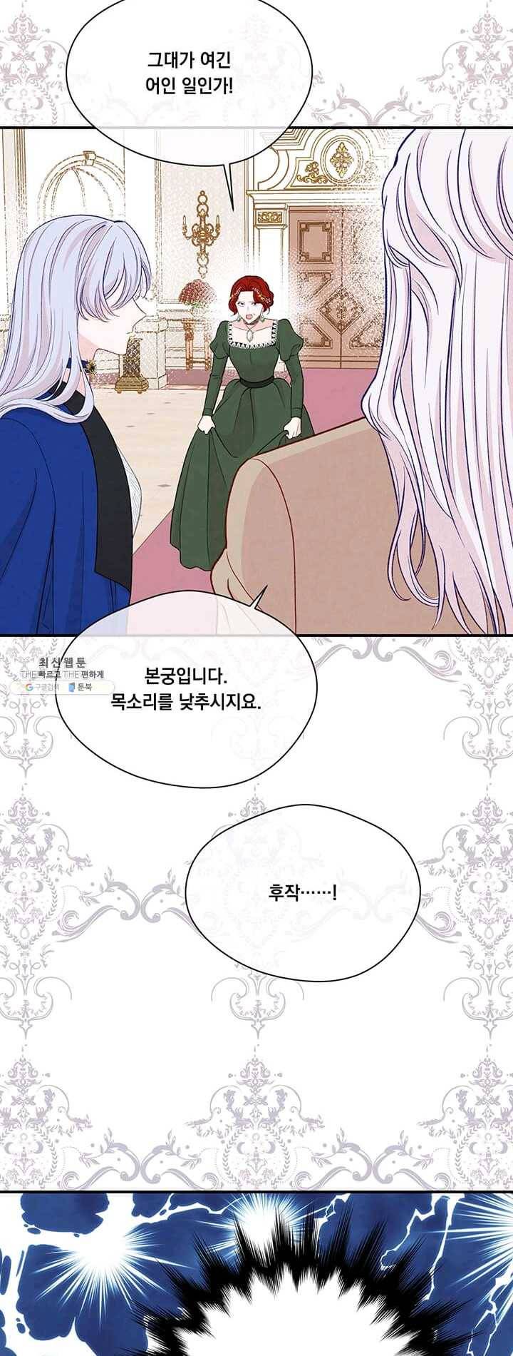 아이리스 - 스마트폰을 든 레이디 115화 32