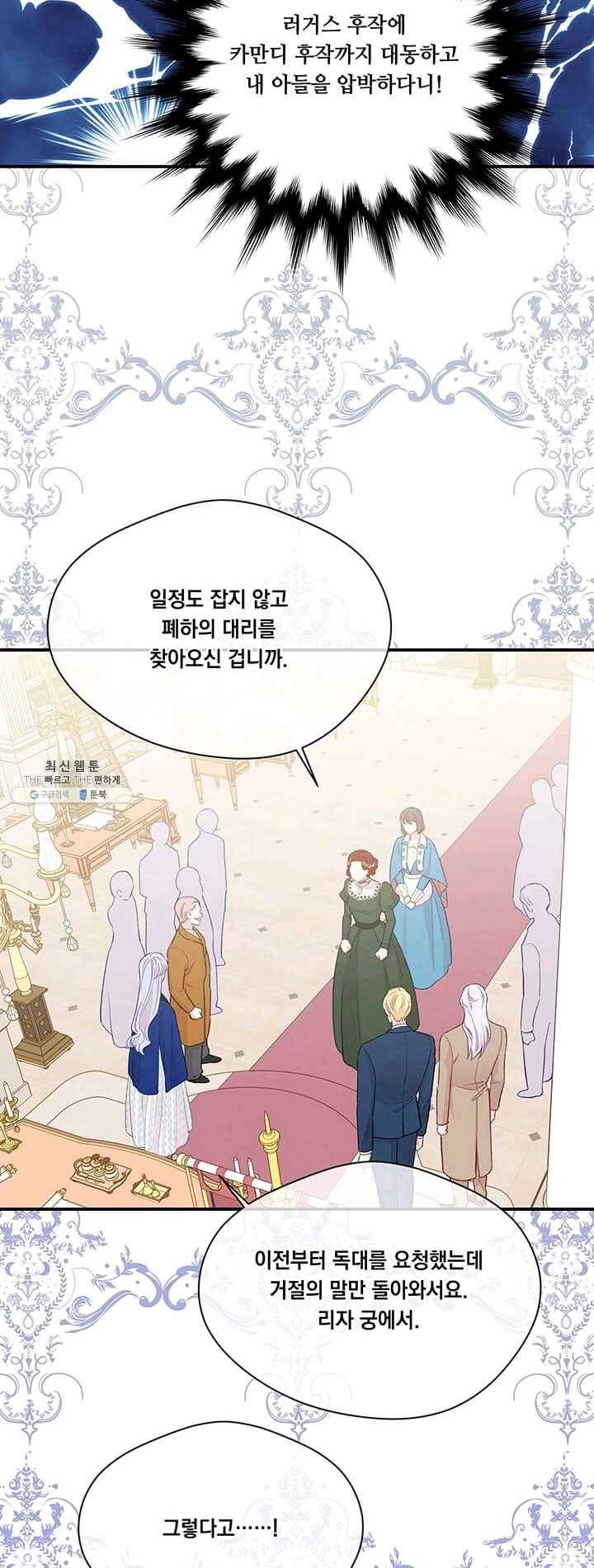 아이리스 - 스마트폰을 든 레이디 115화 33