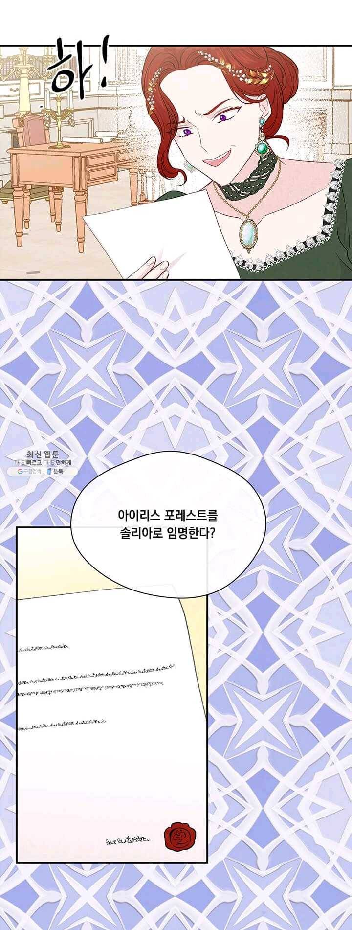아이리스 - 스마트폰을 든 레이디 115화 35